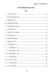 燃?xì)夤艿榔茡p處理技術(shù)方案