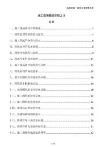 施工現場圖紙管理方法