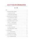 2026年中國(guó)全棉長(zhǎng)褲數(shù)據(jù)監(jiān)測(cè)報(bào)告