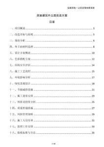 房屋建筑外立面改造方案