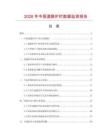 2026年中國(guó)道路護(hù)欄數(shù)據(jù)監(jiān)測(cè)報(bào)告