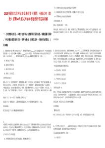 2025內蒙古巴彥淖爾市交通投資（集團）有限公司（第二批）招聘40人筆試歷年參考題庫附帶答案詳解