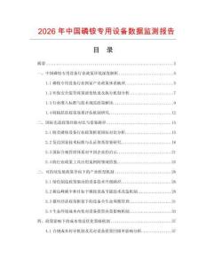 2026年中國(guó)磷銨專用設(shè)備數(shù)據(jù)監(jiān)測(cè)報(bào)告