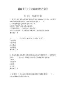 2026中科信公司校園招聘歷年題庫附答案解析