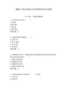 2025中國農業銀行春季招聘筆試歷年題庫附答案解析