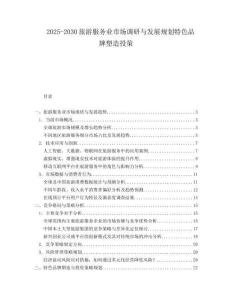 2025-2030旅游服務業市場調研與發展規劃特色品牌塑造投策