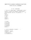 2025年紹興市人民政府駐上海聯絡處公開選調下屬事業單位工作人員1人筆試題庫附答案解析