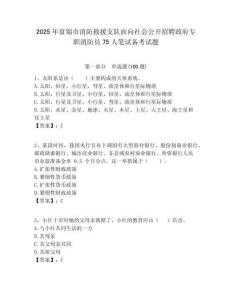 2025年盤錦市消防救援支隊面向社會公開招聘政府專職消防員75人筆試備考試題附答案解析