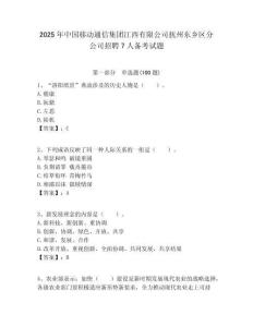 2025年中國移動(dòng)通信集團(tuán)江西有限公司撫州東鄉(xiāng)區(qū)分公司招聘7人備考試題附答案解析