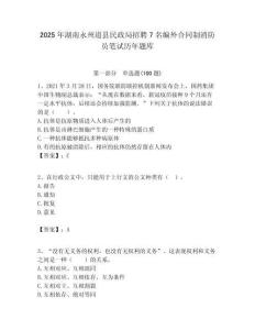 2025年湖南永州道縣民政局招聘7名編外合同制消防員筆試歷年題庫附答案解析