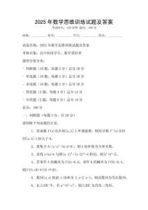 2025年數學思維訓練試題及答案