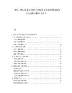 2025-2030陸港建設行業市場現狀供需分析及投資評估規劃分析研究報告