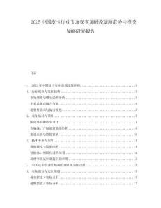 2025中國皮卡行業(yè)市場深度調(diào)研及發(fā)展趨勢與投資戰(zhàn)略研究報告