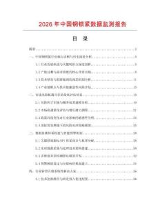 2026年中國銅鎖緊數據監測報告