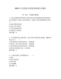 2025年中信銀行春季校園招聘歷年題庫附答案解析