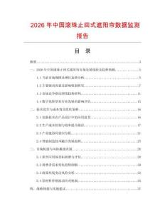 2026年中国滚珠止回式遮阳帘数据监测报告