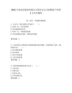 2025中國(guó)電信股份有限公司灣沚分公司招聘客戶經(jīng)理2人歷年題庫附答案解析