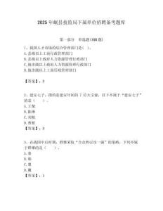 2025年岷縣技監局下屬單位招聘備考題庫附答案