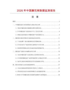 2026年中國藤花架數據監測報告