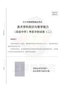 高中美術考前沖刺試卷及答案解析（二）