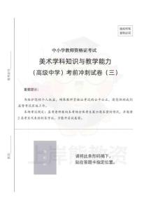 高中美術(shù)考前沖刺試卷及答案解析（三）