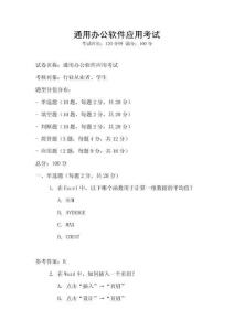 通用辦公軟件應用考試