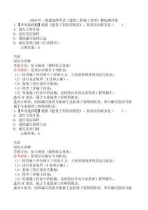 2026年二級建造師考試《建設(shè)工程施工管理》摸底測評卷
