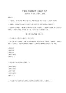 2023年度廣播電視編輯記者自我提分評估含完整答案詳解【典優】