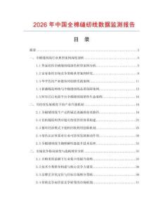 2026年中國全棉縫紉線數(shù)據(jù)監(jiān)測報告
