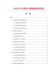2026年中國軟化器數據監測報告