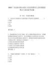 2025廣西北海市鐵山港區(qū)人民法院聘用人員控制數(shù)招聘2人筆試備考試題附答案解析