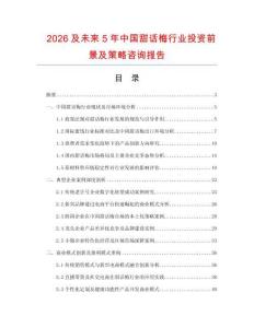2026及未來5年中國甜話梅行業投資前景及策略咨詢報告