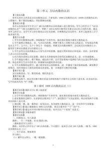 小学数学新人教版二年级下册第三单元 万以内数的认识教案（2026春）