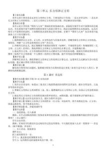 小学数学新人教版三年级下册第三单元 长方形和正方形教案（2026春）