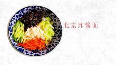 《北京炸醬面》美術(shù)教育PPT繪畫課件創(chuàng)意教程教案