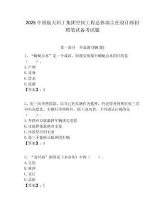 2025中國航天科工集團空間工程總體部主任設計師招聘筆試備考試題附答案解析