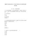 2025年雙流縣委社會工作部下屬事業單位招聘筆試模擬試題附答案