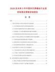 2026及未來5年中國實芯焊錫絲行業(yè)投資前景及策略咨詢報告