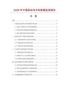 2026年中国起动电木轮数据监测报告