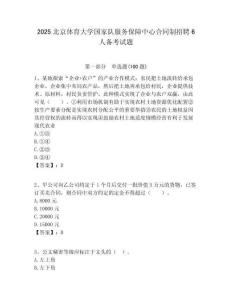 2025北京體育大學國家隊服務保障中心合同制招聘6人備考試題附答案解析