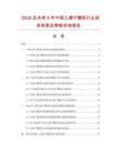 2026及未来5年中国儿康宁糖浆行业投资前景及策略咨询报告