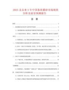 2025及未來5年中國條狀貓砂市場現狀分析及前景預測報告
