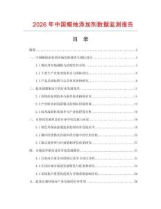 2026年中國蠟燭添加劑數據監測報告