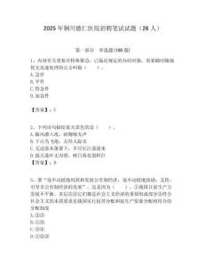 2025年銅川德仁醫院招聘筆試試題（26人）附答案解析