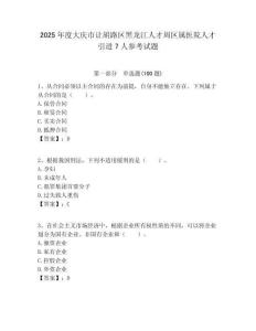 2025年度大慶市讓胡路區黑龍江人才周區屬醫院人才引進7人參考試題附答案解析