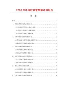 2026年中國缸吸管數據監測報告