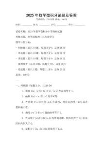 2025年數學微積分試題及答案