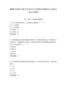 2026中國民生銀行蘇州分行全球校園招聘&實習直航計劃歷年題庫附答案解析
