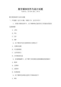 數字媒體創作與設計試題