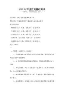 2025年環境監測基礎考試